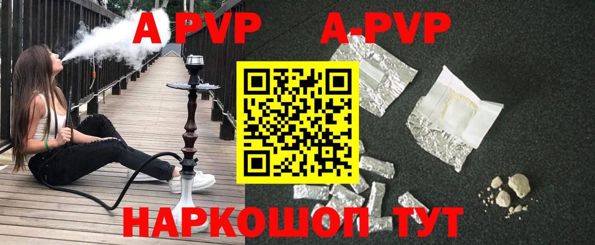А ПВП  A-PVP СК  Вход с VPN  Арзамас  Alpha PVP кристаллы 