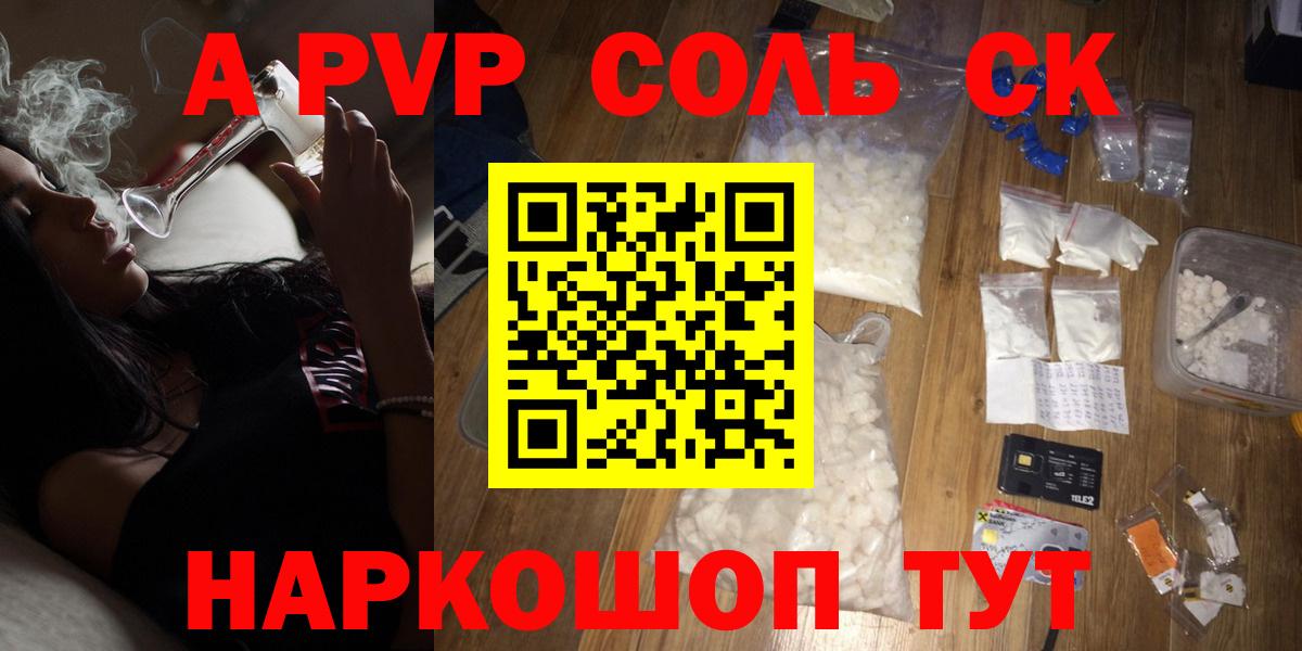 Alpha-PVP Соль Арзамас