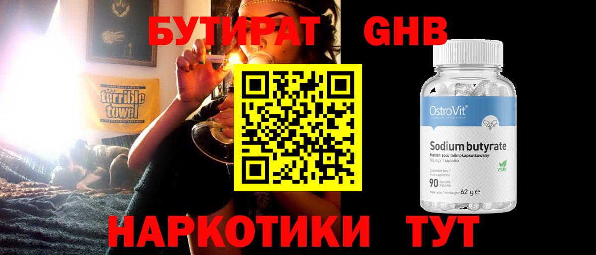 БУТИРАТ бутандиол Арзамас