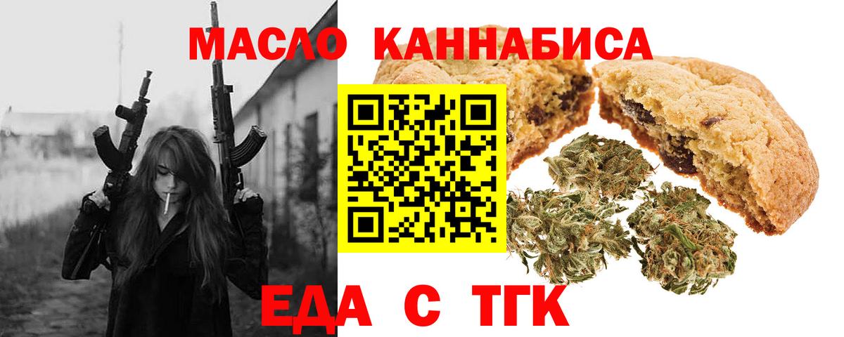 Печенье с ТГК конопля  Вход с VPN  Арзамас 