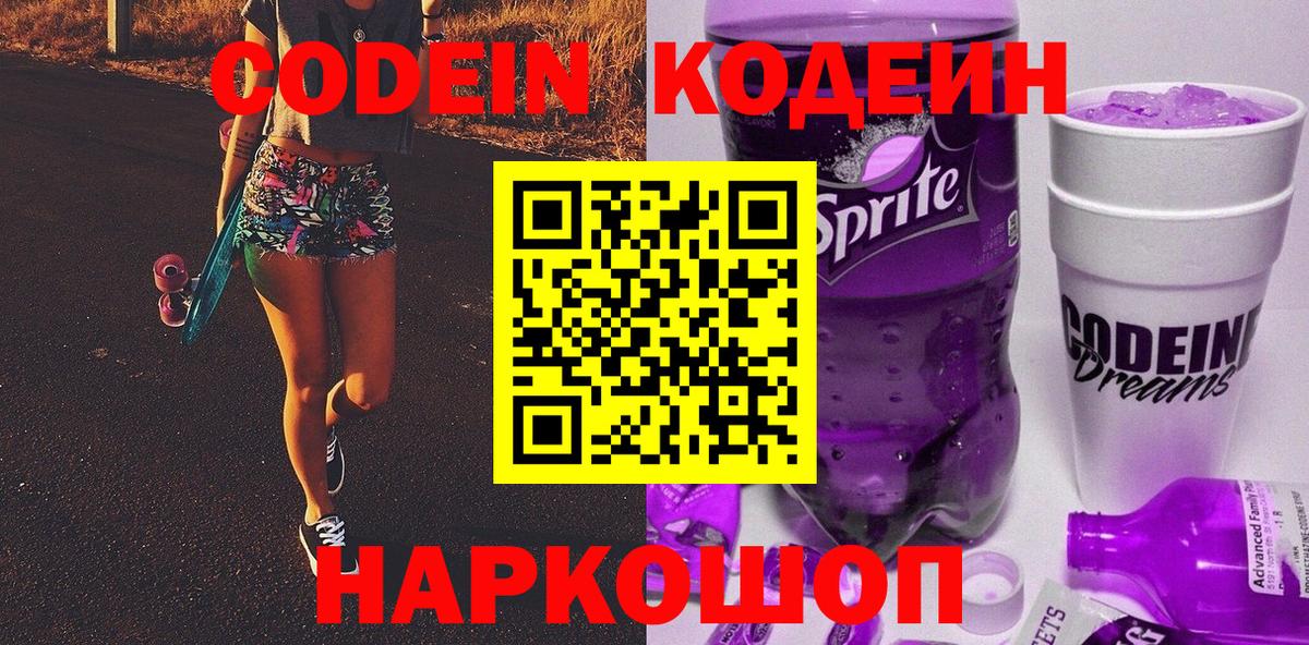 Арзамас  Кодеиновый сироп Lean напиток Lean (лин)  Вход с VPN 