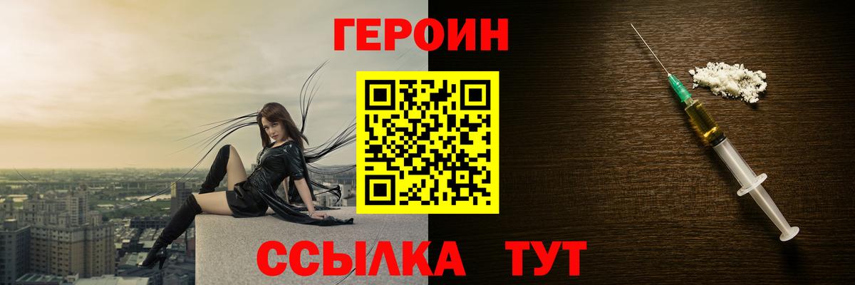 ГЕРОИН хмурый Арзамас