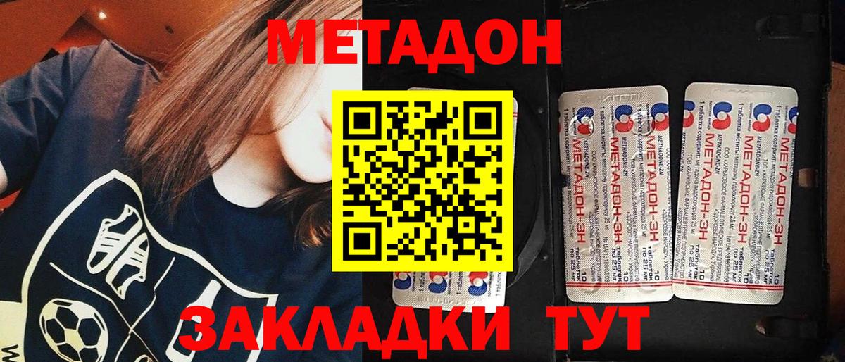 Метадон кристалл  МЕТАДОН VHQ  Вход с VPN  Арзамас 