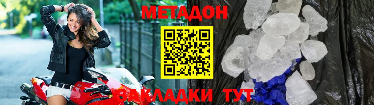 Метадон кристалл Арзамас